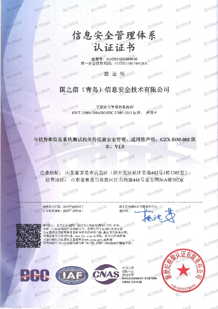 ISO27001信息安全管理